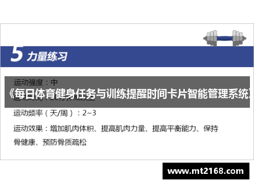 《每日体育健身任务与训练提醒时间卡片智能管理系统》
